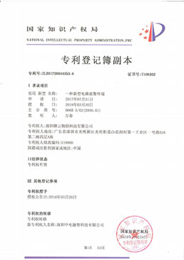 專利 電梯報(bào)警終端專利證書 